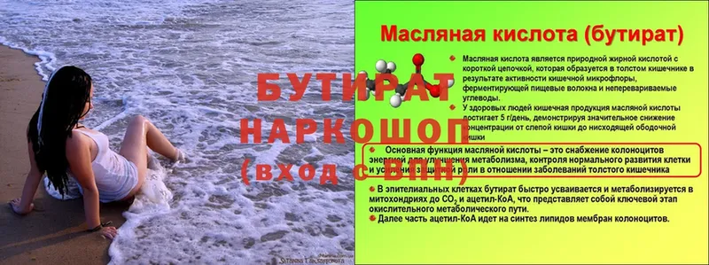 БУТИРАТ буратино  купить наркотики сайты  Боровск 