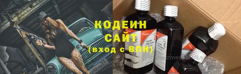 закладки  Боровск  Кодеиновый сироп Lean Purple Drank 